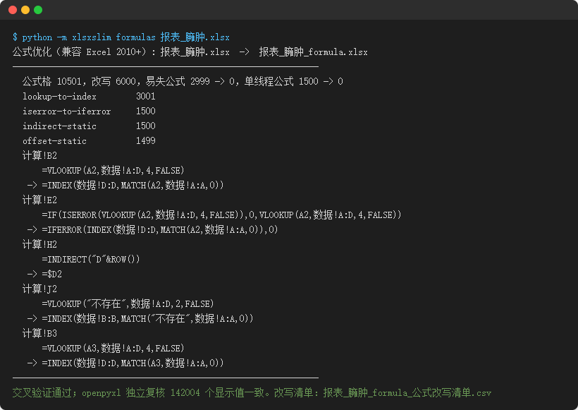 命令行公式改写