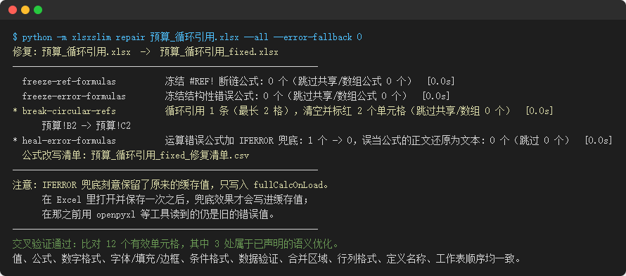 命令行修复日志