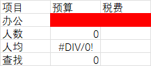 修复后:打断死循环、包上 IFERROR
