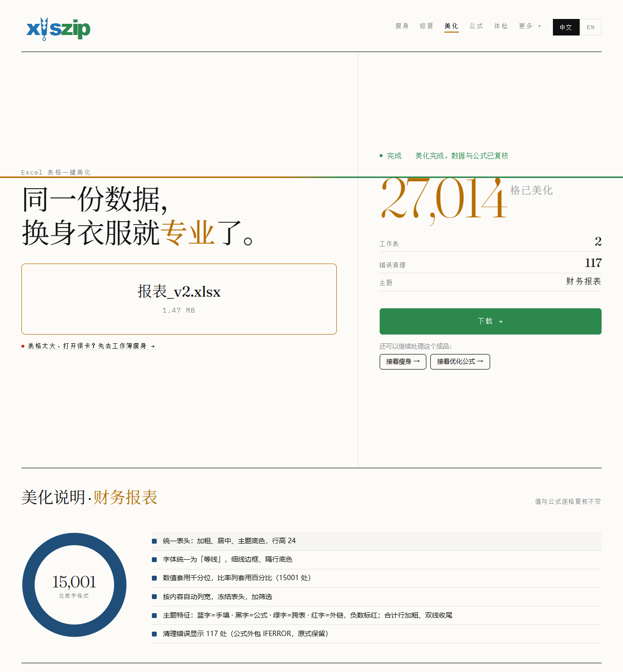 网页美化完成