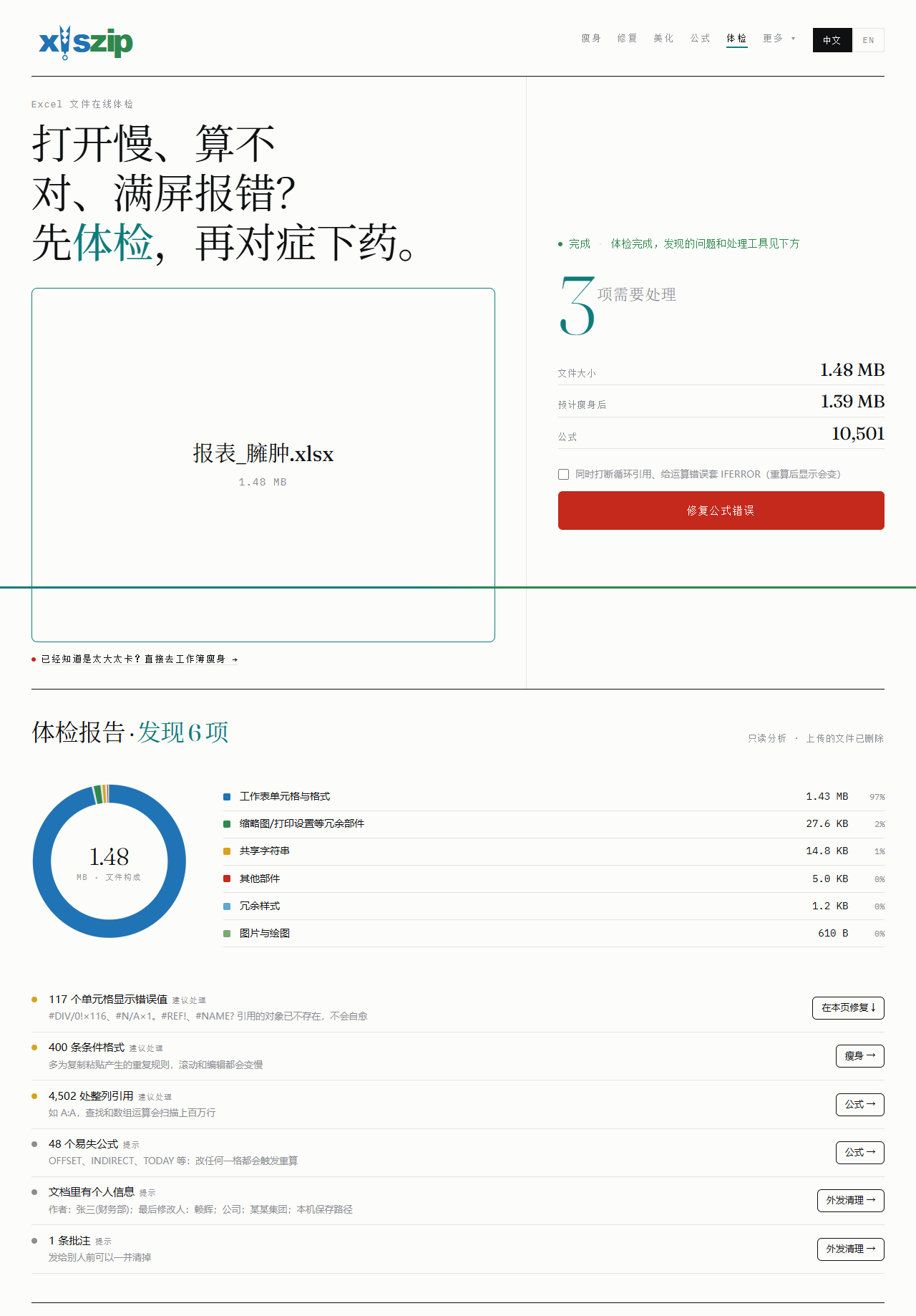 网页端体检报告