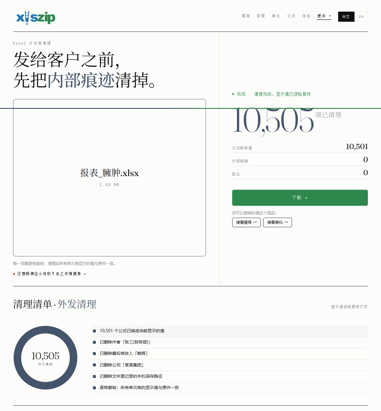外发清理报告