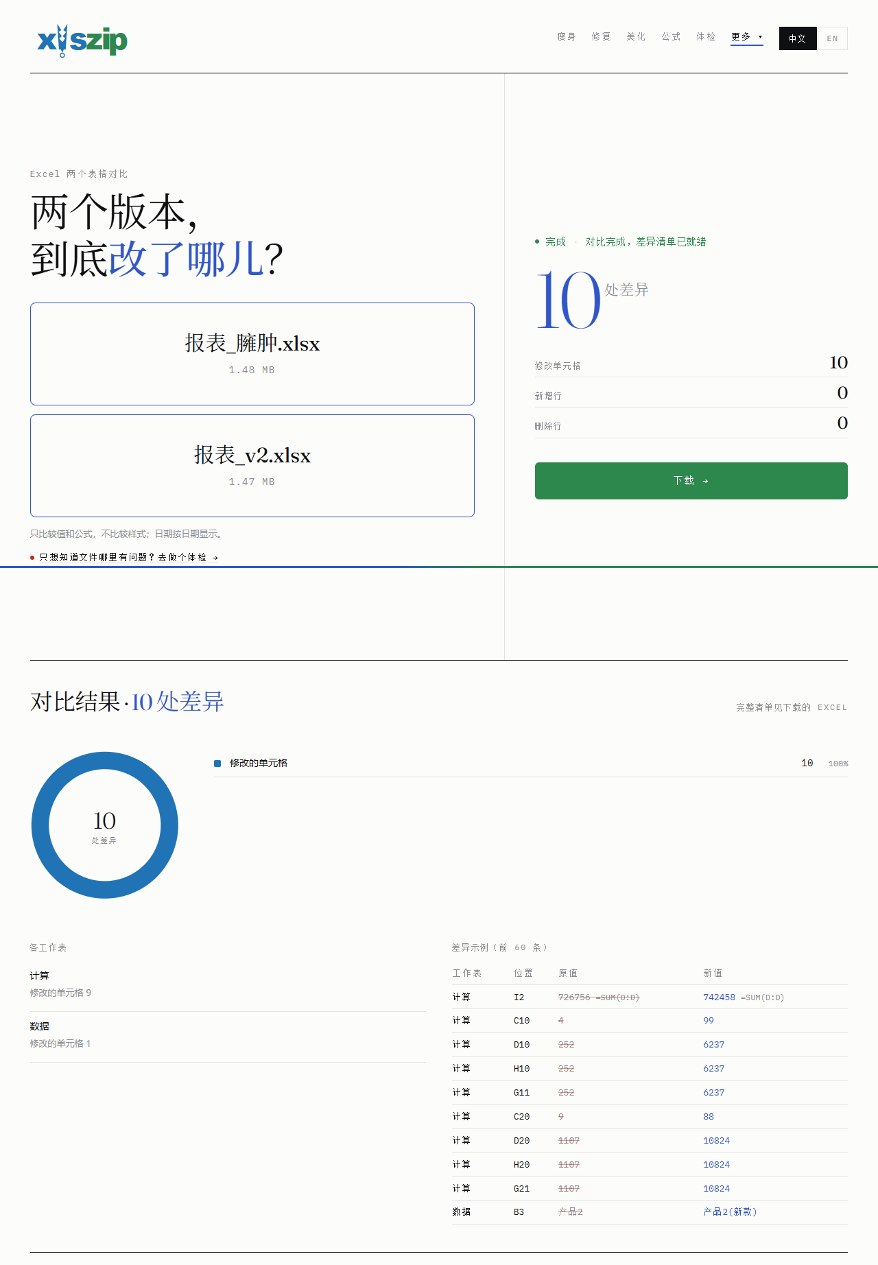 版本对比结果