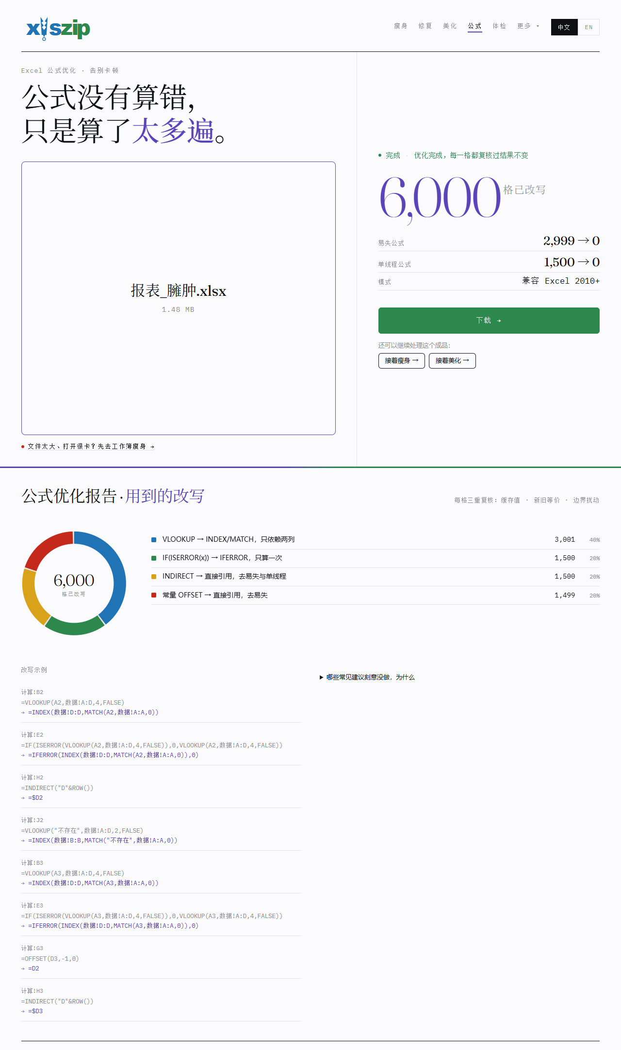 网页版公式优化